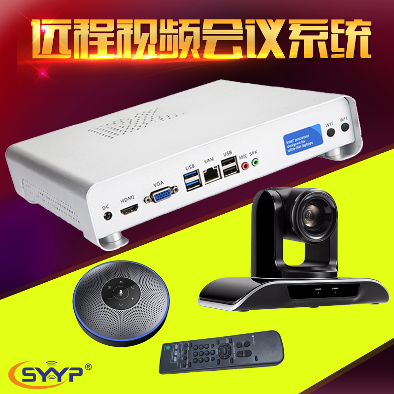 思音遠程視頻會議系統(tǒng)
